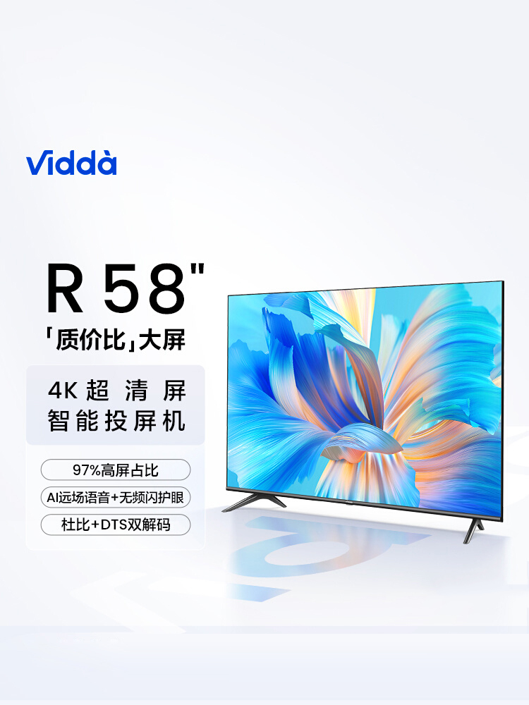 Vidda海信 R58 58英寸超高清超薄全面屏电视教育电视智能液晶电视
