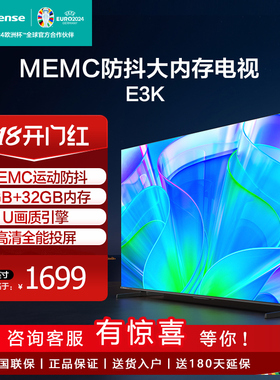 Hisense/海信 55E3K 55英寸电视  2+32GB MEMC防抖 远场语音