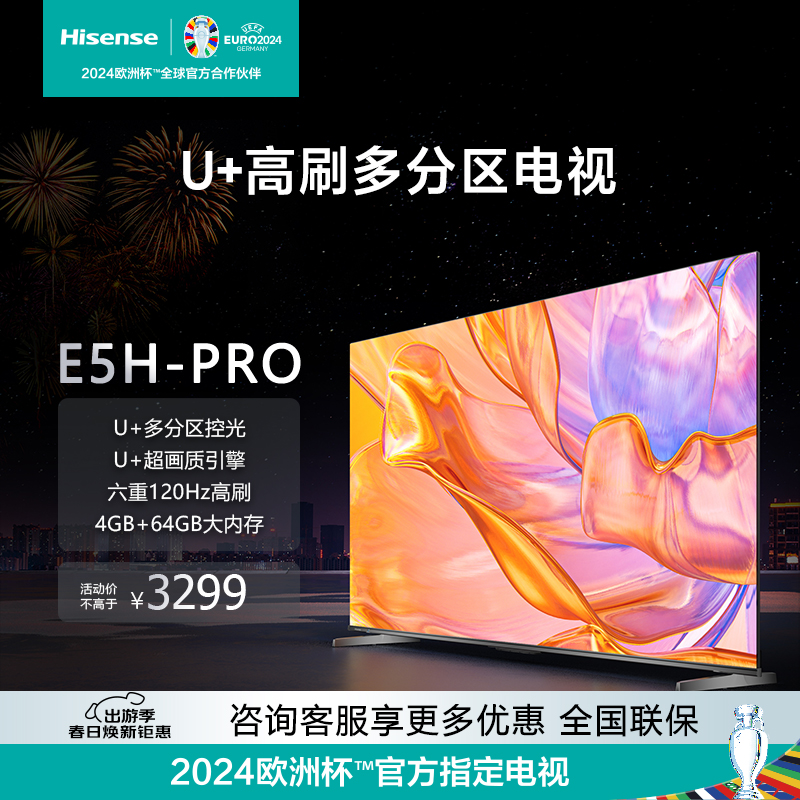 Hisense/海信 65E5H-PRO 65英寸 多分区控光120Hz高刷 智能电视