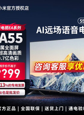 新款小米电视A55 55英寸4K超高清全面屏语音平板液晶电视机32/43