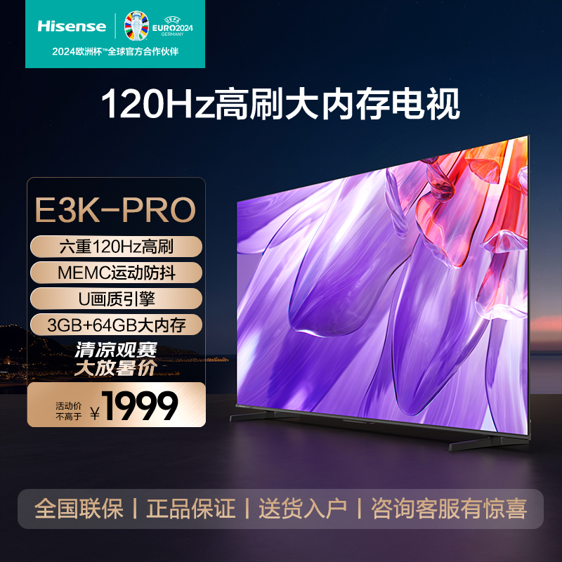 海信55英寸电视 55E3K-PRO 六重120Hz高刷 电视机 语音