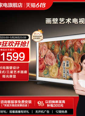 Samsung/三星 65LS03D 65英寸QLED时尚画壁设计艺术AI电视 新品