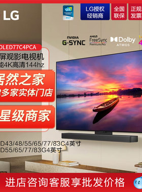 LG OLED77C4PCA4K智能大屏显示器家用平板电视机65/77/83C4/G4