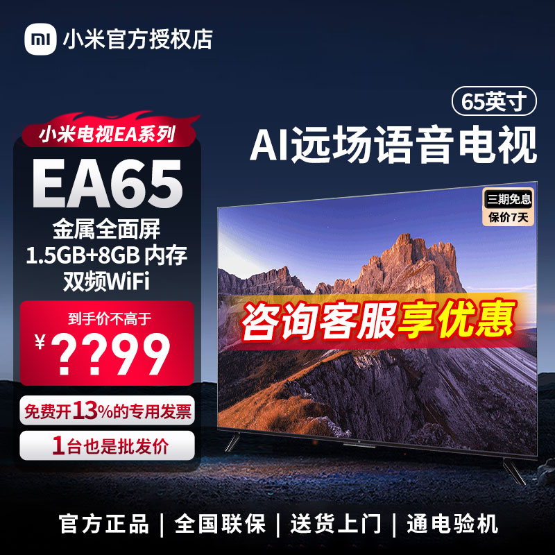 小米电视EA65英寸金属全面屏智能wifi语音液晶4K平板电视43/55/75