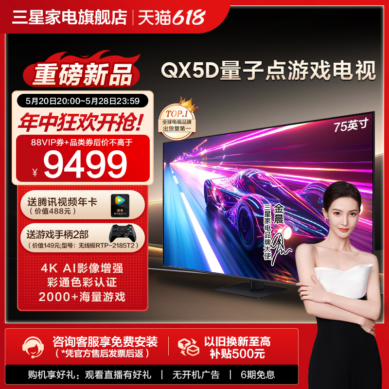 【直播爆爆日】Samsung/三星75QX5D 75英寸120Hz 4K AI游戏电视机