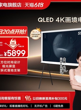 三星 55LS01C 55英寸 Serif画境艺术 QLED 4K哑光屏 移动式电视机