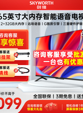 创维电视65A3D 65英寸4K超高清网络护眼智能语音液晶电视机55 75