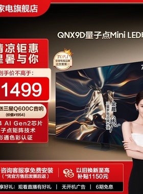 Samsung/三星75QNX9D 75英寸Neo QLED量子点Mini LED AI电视机4K