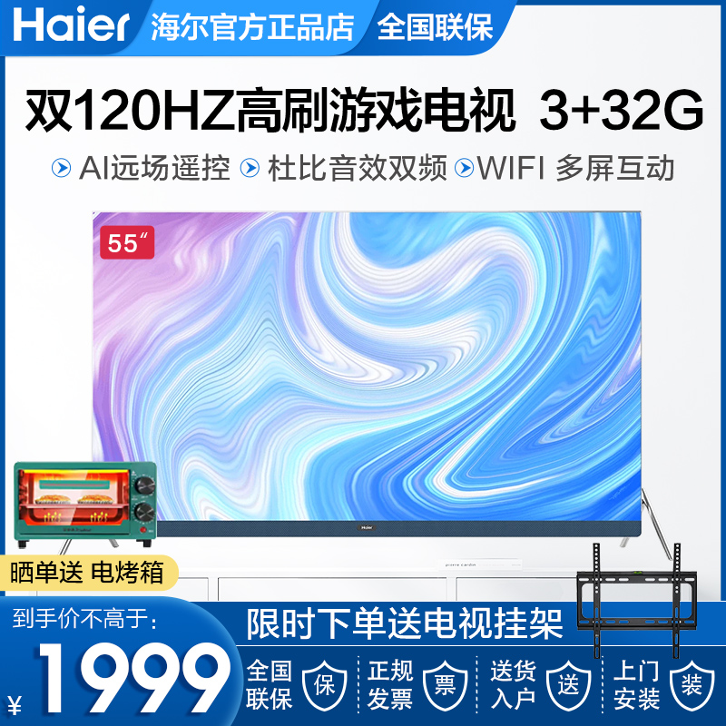 海尔55英寸65寸4K高清智能声控智慧电视机液晶家用75寸彩电x5pro