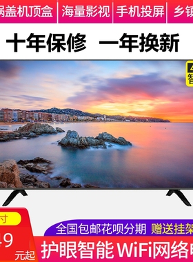 特价高清32寸46寸液晶电视机55寸60寸大家电平板网络智能wifi电视
