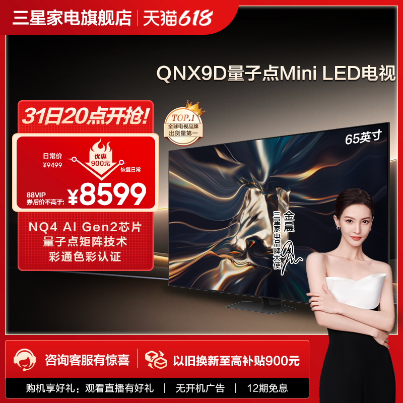 Samsung/三星65QNX9D 65英寸Neo QLED量子点Mini LED AI电视机4K