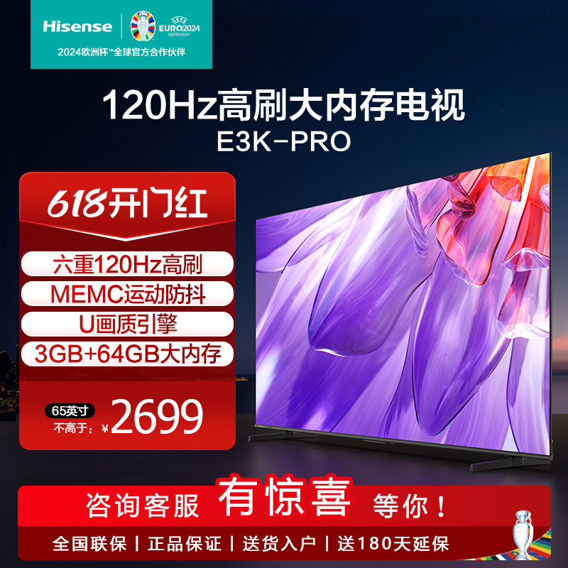 Hisense/海信 65E3K-PRO 65英寸电视 120Hz MEMC 3+64GB 远场语音