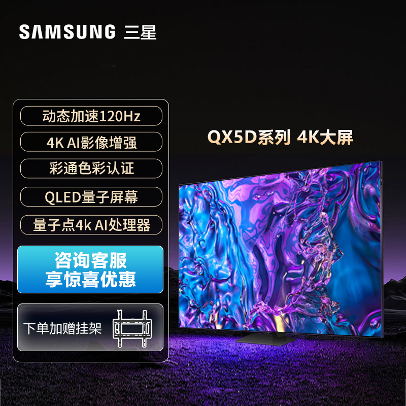 三星 65英寸 QX5D超高清平板电视 120HZ高刷 专业游戏电视 3+64