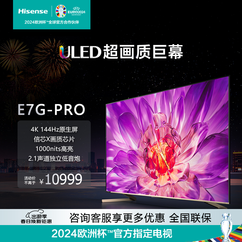 Hisense/海信98E7G-PRO 98英寸4K高清智能液晶平板巨幕电视机100