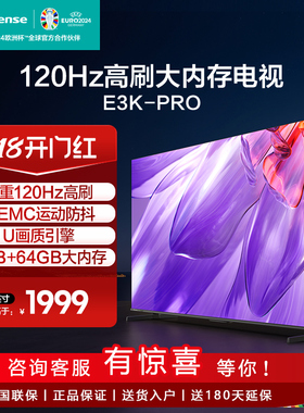 Hisense/海信 55E3K-PRO 55英寸电视 120Hz MEMC 3+64GB 远场语音