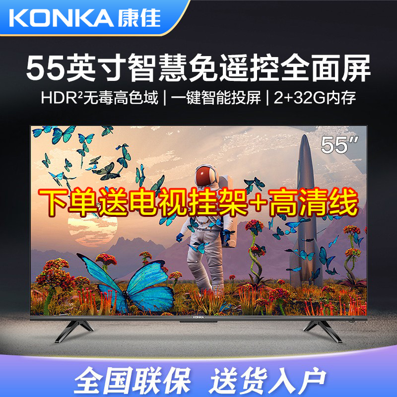 康佳阿斐亚55E8智能语音55英寸4K超高清全面屏网络护眼游戏电视