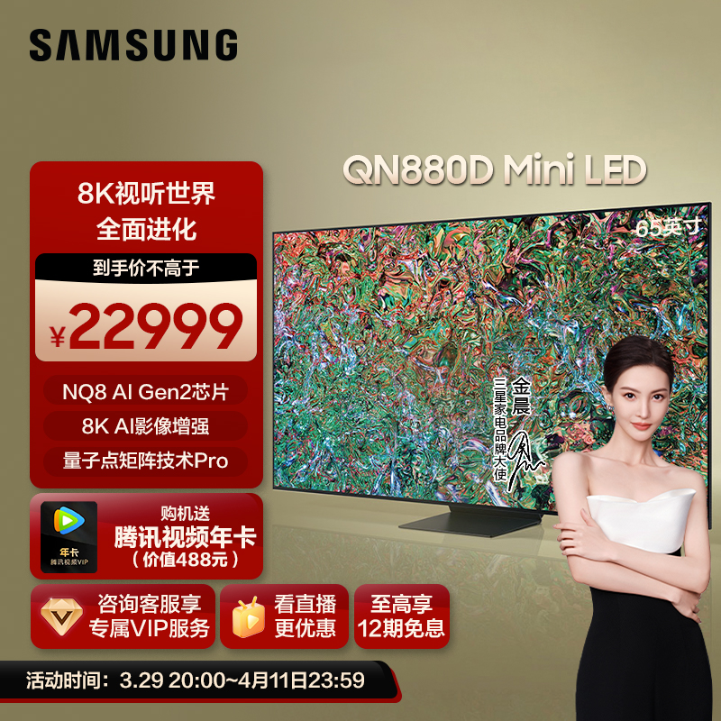 Samsung/三星 65QN880D 65英寸Mini LED 8K量子点AI电视机 新品