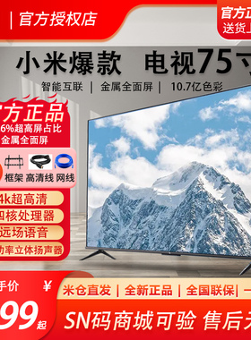 小米电视EA75英寸大尺寸波晶全面屏幕电视官方正品客厅挂壁电视机