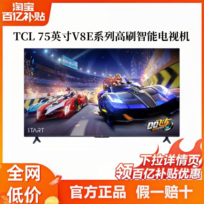 TCL 高色域75英寸全面屏家用4K智能120HZ高刷网络液晶电视机