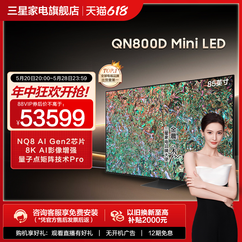 Samsung/三星QA85QN880DJXXZ 85英寸Mini LED 8K量子点AI电视新品