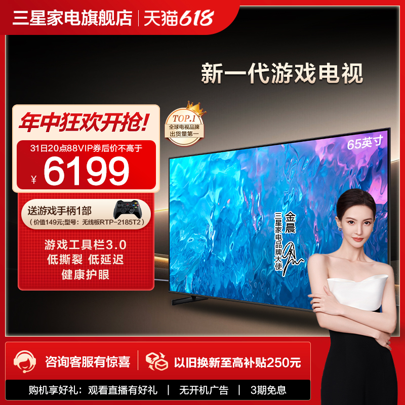 Samsung/三星 65Q70Z 65英寸QLED新一代智能游戏电视120Hz量子点