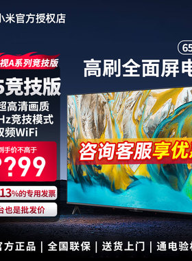 小米电视A65 竞技版 65英寸4K高清全面屏智能网络平板液晶55/75