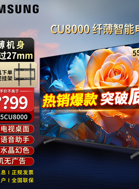 三星75英寸CU8000  85/65/55 4K超高清智能平板电视QX3C 游戏电视