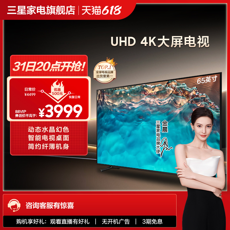 Samsung/三星 65CU8000 65英寸 UHD 4K处理器超高清平板电视机