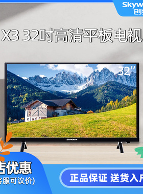 创维 32X3 液晶电视机32吋LED平板彩电USB播放平板家用性价比电视