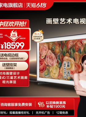Samsung/三星 75LS03D 75英寸QLED时尚画壁设计艺术AI电视 新品
