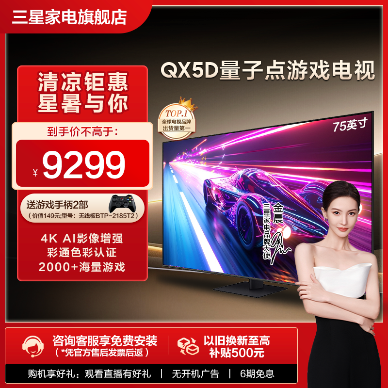 Samsung/三星75QX5D 75英寸120Hz高刷4K AI游戏电视机24年新品