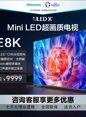 海信电视85E8K 85英寸 ULED X MiniLED超画质大屏超清家用电视机
