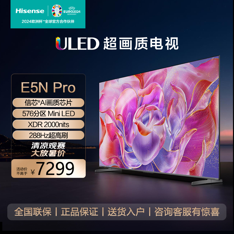 海信ULED超画质电视85E5N Pro 85英寸Mini LED 288Hz超高刷电视机