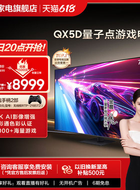 Samsung/三星75QX5D 75英寸120Hz高刷超高清游戏电视机 24年新品