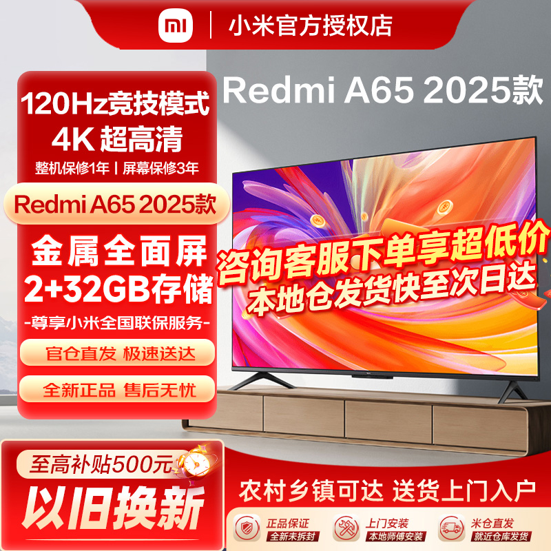 小米电视A65金属全面屏65英寸4K超高清智能语音家用液晶平板电视