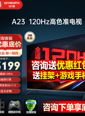 创维75A23 75英寸120Hz语音游戏电视机4K高清护眼网络家电液晶