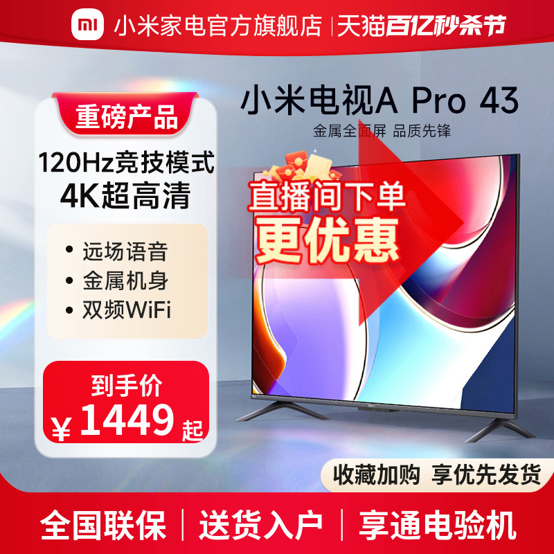 小米电视A Pro43英寸4K高清全面屏智能网络平板液晶电视机