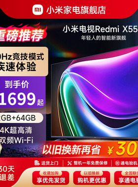 小米电视Redmi X55P大存储4K超高清55英寸平板液晶家用智能电视机