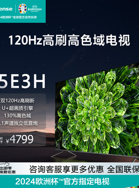 海信85英寸电视 85E3H 双120Hz高刷新 130%高色域电视机