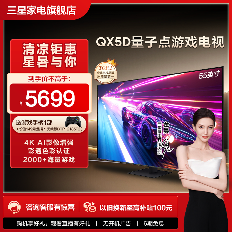 Samsung/三星55QX5D 55英寸120Hz高刷4K AI游戏电视机24年新品