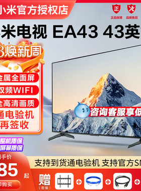 小米电视EA43英寸全面屏高清智能网络家用卧室客厅液晶电视机55吋