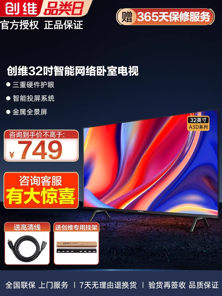 创维32A3D 32英寸高清卧室电视机智能网络平板液晶防蓝光护眼40