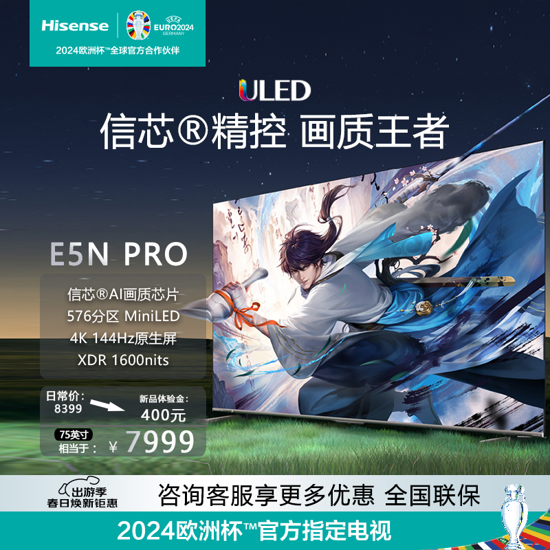 海信电视85E5N Pro 85英寸 ULED信芯精控Mini LED电视机 战神系列