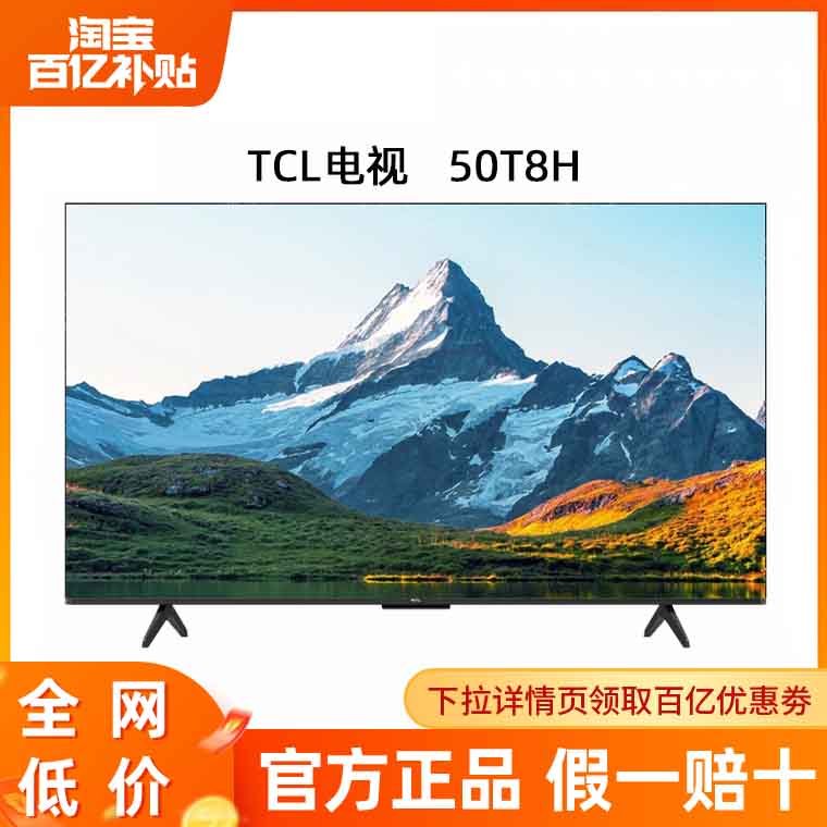 TCL 50T8H 50英寸 QLED量子点超薄4+64GB智能网络电视机