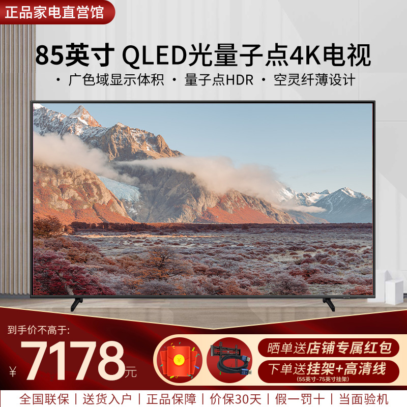 三星电视85寸QA85Q60ZA QLED超薄壁挂Q70Z/Q60D平板电视机75英寸