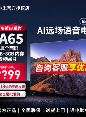 小米电视EA65英寸金属全面屏智能wifi语音液晶4K平板电视43/55/75