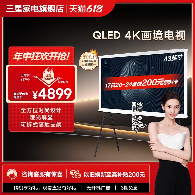 三星 43LS01C 43英寸Serif画境艺术QLED 4K哑光屏显 移动式电视机
