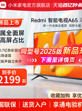小米电视65英寸 超高清智能电视4K全面屏电视L65RA-RA 红米A65