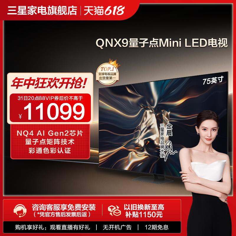 Samsung/三星75QNX9D 75英寸Neo QLED量子点Mini LED AI电视机4K