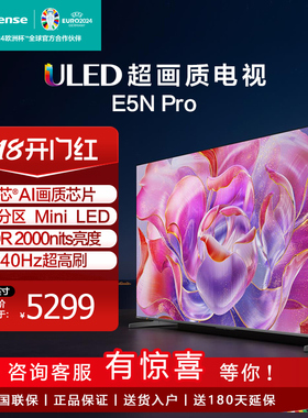 海信电视75E5N Pro 75英寸 ULED 信芯精控 Mini LED电视机 欧洲杯